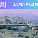 旭川の占い11選！霊視から手相までよく当たる人気の占い師や口コミ評判もご紹介！