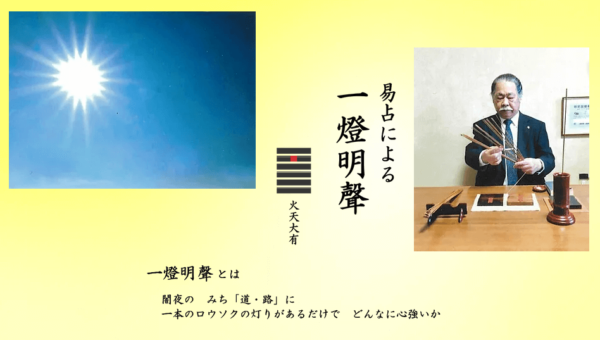 易学道場 正誠閣