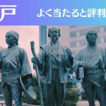 水戸の占い12選！霊視から手相までよく当たる人気の占い師や口コミ評判もご紹介！