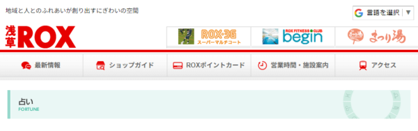 浅草ROX占いコーナー