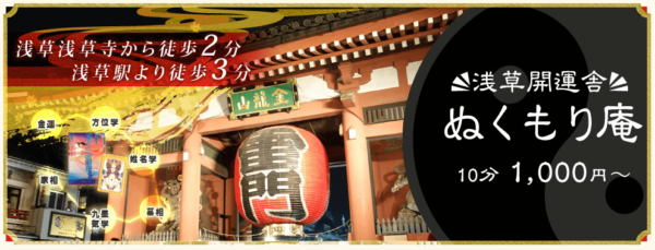浅草開運舎 ぬくもり庵