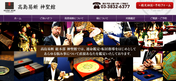 高島易断 神聖館