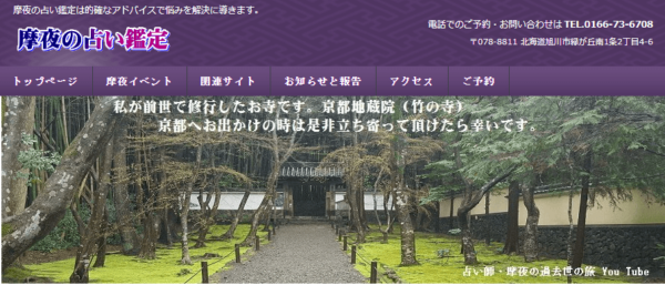 魔夜の占い鑑定