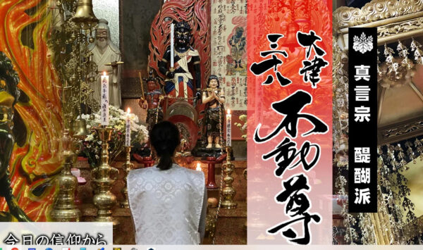 大津三十八不動尊