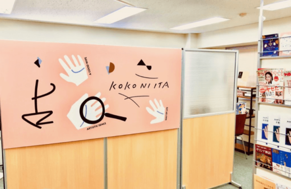 ここにいた 高輪本店