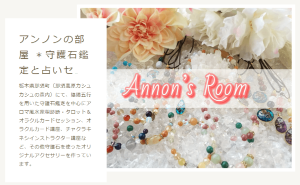 アンノンの部屋