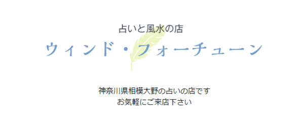 ウィンドフォーチューン