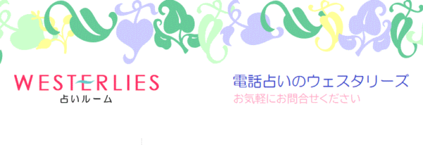 ウェスタリーズ
