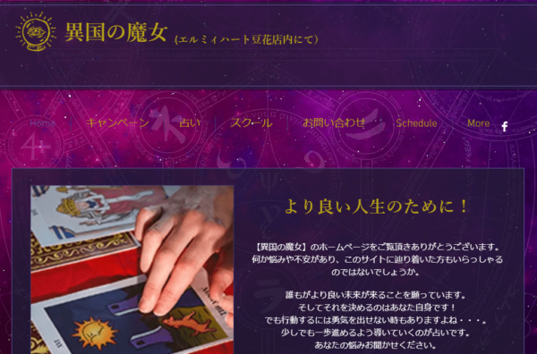 エルミィハート豆花（異国の魔女）