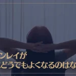 ツインレイが急にどうでもよくなるのはなぜ？その4つの理由とは？