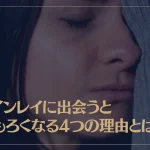 ツインレイに出会うと涙もろくなる4つの理由とは？涙の特徴やタイミングについても解説！