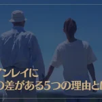 ツインレイに年の差がある5つの理由とは？