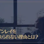 ツインレイを忘れられない理由とは？ツインレイの「忘れないで」サインについても解説！