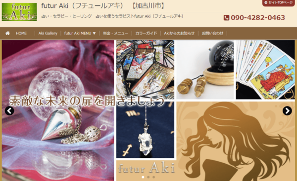 フチュールアキ