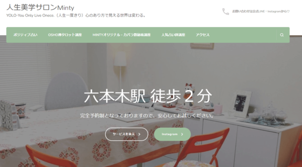 人生美学サロンMinty