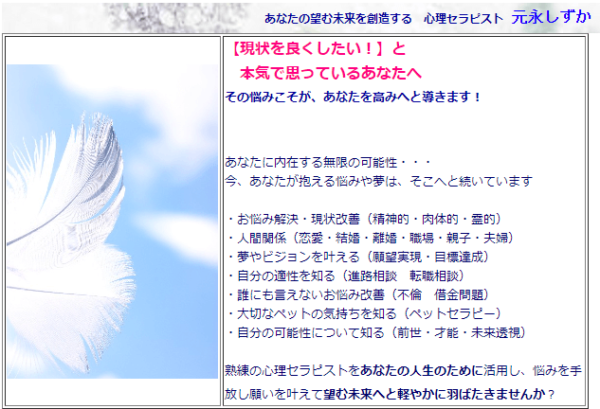 元永しずか 心理セラピールーム