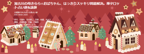 加古川の母きらら