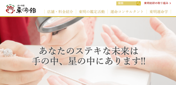 東明館 オリナス錦糸町店