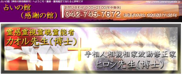 占いの館 感謝の館