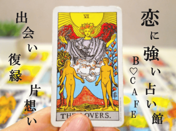 占い館BCAFE 群馬高崎店