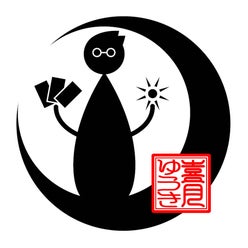 喜月ゆうき先生