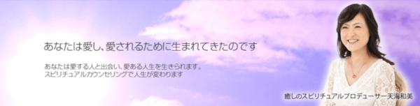 天海和美 釧路オフィス