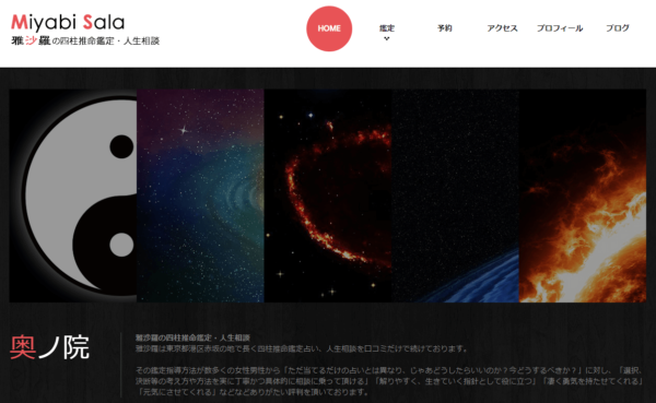 奥ノ院 雅沙羅の四柱推命鑑定・人生相談