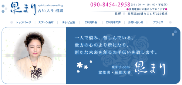 泉まりの人生相談