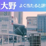 相模大野の占い5選!霊視から手相までよく当たる人気の占い師や口コミ評判もご紹介!