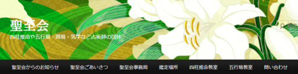 聖至会豊川稲荷 東京別院内鑑定所