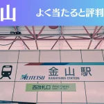 金山の占い6選！霊視から手相までよく当たる人気の占い師や口コミ評判もご紹介！