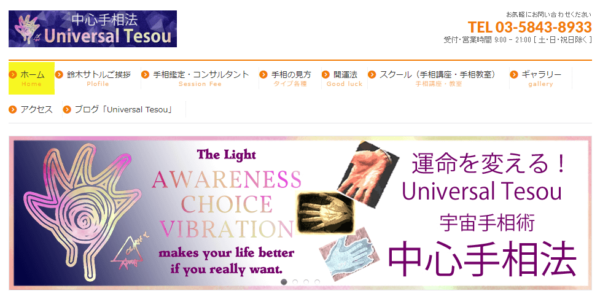 鈴木サトルの中心手相法