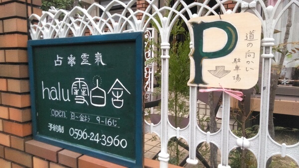 halu雪白舎（はるゆきしろや）