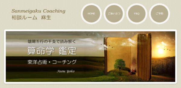 相談ルーム麻生