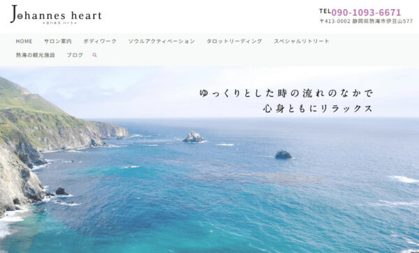 ヨハネスハート