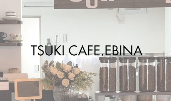占いカフェ TSUKI CAFE.EBINA