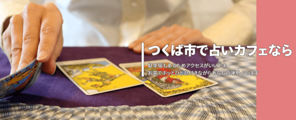 占いカフェ＊パナシーアPanacea