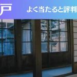 松戸の占い4選！霊視から手相までよく当たる人気の占い師や口コミ評判もご紹介！
