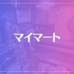 マイマートは当たる？当たらない？参考になる口コミをご紹介！