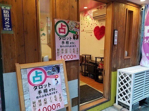 占いカフェ アメイジア