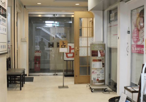 日本運命学術研究所