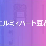 エルミィハート豆花（異国の魔女）は当たる？当たらない？参考になる口コミをご紹介！