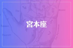 宮本座(広島)は当たる?当たらない?参考になる口コミをご紹介!