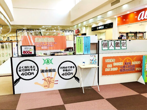 幸占 小野田サンパーク店