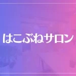 【西きほ子先生】はこぶねサロンは当たる？当たらない？参考になる口コミをご紹介！
