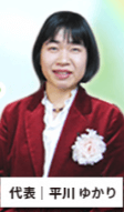 平川ゆかり先生