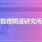 数理開運研究所は当たる？当たらない？参考になる口コミをご紹介！