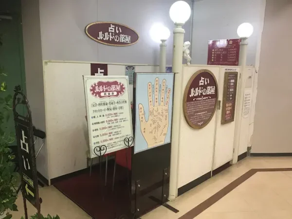 ルルドの部屋 さいか屋藤沢店