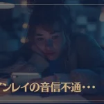 ツインレイの音信不通・・・その理由と対処法とは？