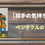【タロット】相手の気持ち：ペンタクルの7の正位置と逆位置の意味とは？